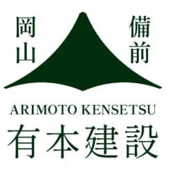 株式会社有本建設のロゴ画像