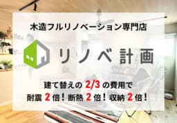 リノベ計画のロゴ画像