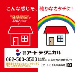 有限会社アート・テクニカルのロゴ画像