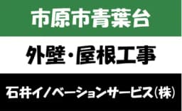 石井イノベーションサービス株式会社のロゴ画像