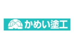 かめい塗工株式会社(外壁・屋根対応)のロゴ画像