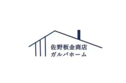 佐野板金商店ガルバホームのロゴ画像