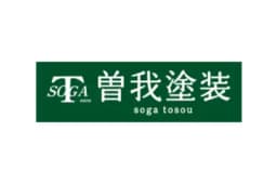 有限会社曽我塗装のロゴ画像