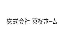株式会社英樹ホームのロゴ画像