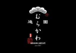 有限会社むらかわ造園のロゴ画像