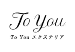 To Youエクステリアのロゴ画像