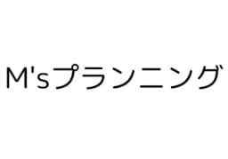M'sプランニングのロゴ画像