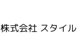 株式会社スタイルのロゴ画像