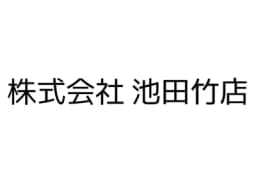 株式会社池田竹店のロゴ画像