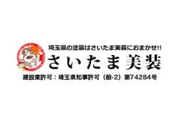 外壁塗装専門店(株)さいたま美装のロゴ画像
