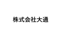 株式会社大通のロゴ画像