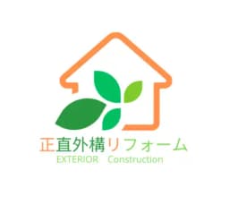 正直外構リフォームのロゴ画像