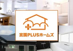 宮園PLUSホームズのロゴ画像