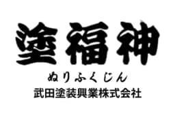武田塗装興業株式会社のロゴ画像