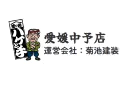 塗り処ハケと手 愛媛中予店のロゴ画像