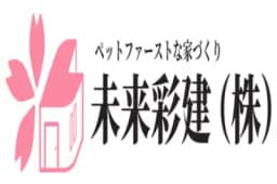 未来彩建株式会社のロゴ画像