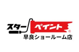 スターペイント 早良ショールーム店のロゴ画像
