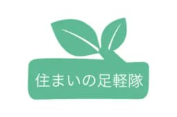 住まいの足軽隊のロゴ画像