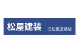 株式会社松屋建装のロゴ画像