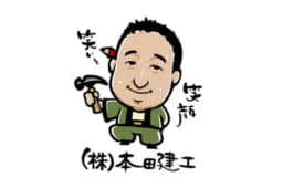 株式会社本田建工のロゴ画像