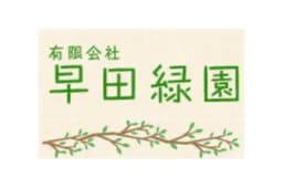 有限会社早田緑園のロゴ画像