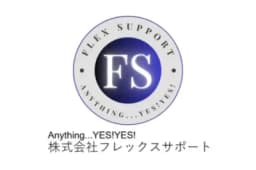 株式会社フレックスサポートのロゴ画像