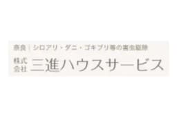 株式会社三進ハウスサービスのロゴ画像