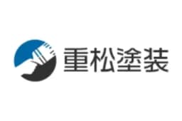 重松塗装のロゴ画像