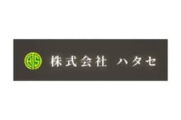 株式会社ハタセのロゴ画像