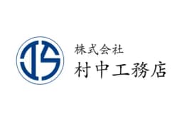 株式会社村中工務店のロゴ画像