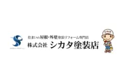 株式会社シカタ塗装店のロゴ画像