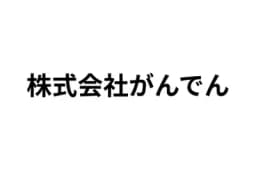 リノコ(株式会社がんでん)のロゴ画像