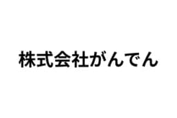 リノコ(株式会社がんでん)のロゴ画像