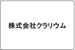 株式会社クラリウムのロゴ画像