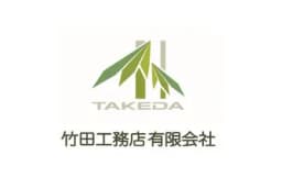 竹田工務店有限会社のロゴ画像
