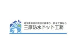 株式会社三原防水ドット工務のロゴ画像