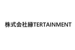 株式会社縁TERTAINMENTのロゴ画像