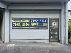 株式会社クラウンペイント広島のロゴ画像