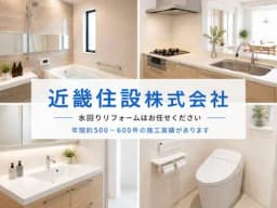近畿住設株式会社のロゴ画像