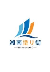 湘南塗り街のロゴ画像
