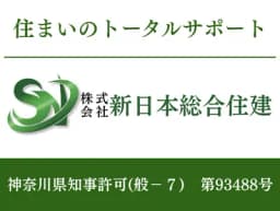 株式会社新日本総合住建のロゴ画像
