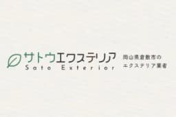株式会社佐藤エクステリアのロゴ画像