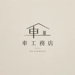 車工務店のロゴ画像