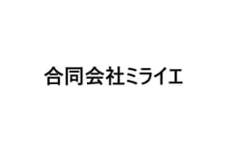 合同会社ミライエのロゴ画像