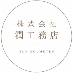 株式会社潤工務店のロゴ画像
