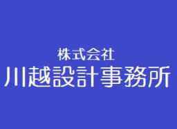 株式会社川越設計事務所のロゴ画像