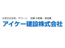 アイケー建設株式会社のロゴ画像
