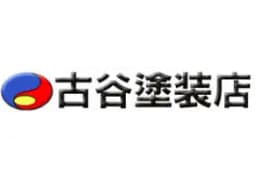 古谷塗装店のロゴ画像