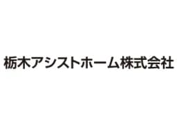 栃木アシストホーム株式会社のロゴ画像