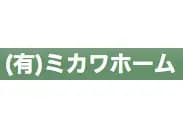 有限会社ミカワホームのロゴ画像